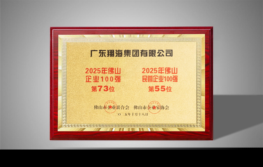 2025年佛山企业100强
